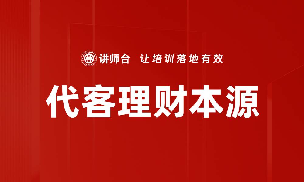 文章代客理财本源的缩略图
