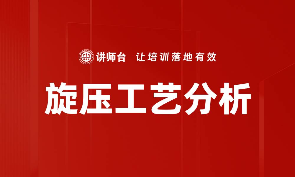 旋压工艺分析