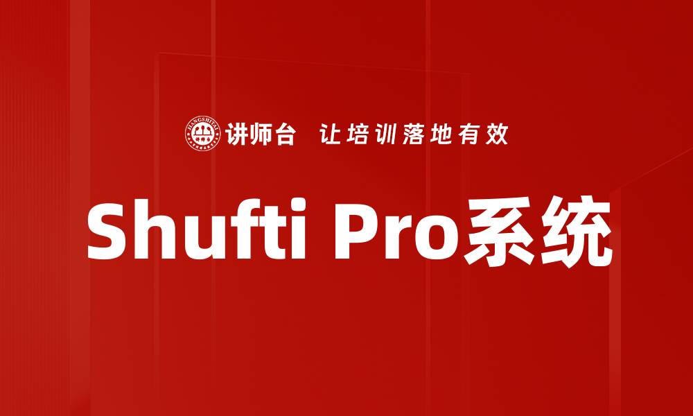 文章Shufti Pro系统的缩略图