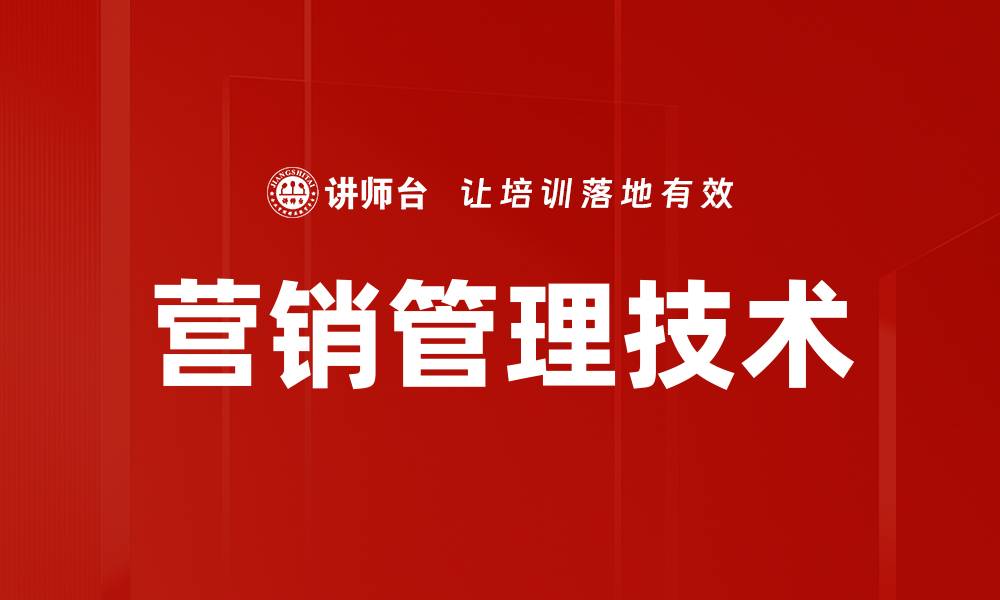 文章营销管理技术的缩略图
