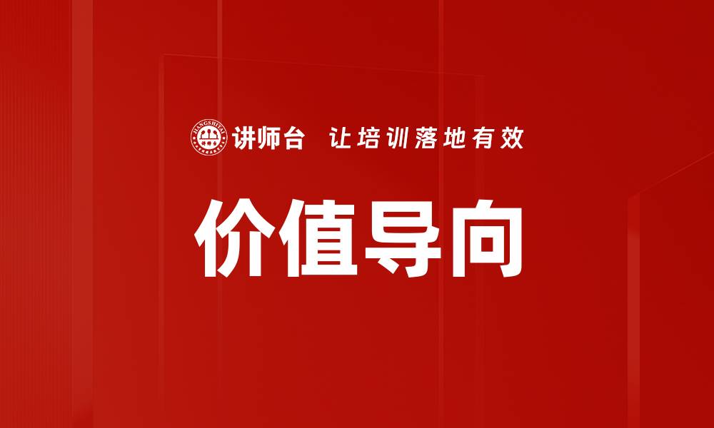 文章价值导向的缩略图