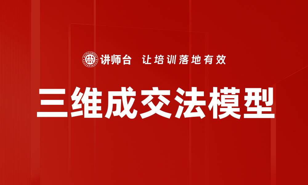 文章三维成交法模型的缩略图