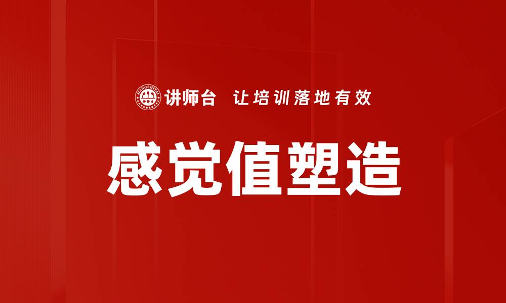 文章感觉值塑造的缩略图