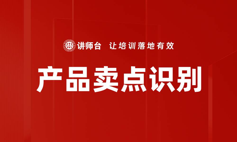 文章产品卖点识别的缩略图