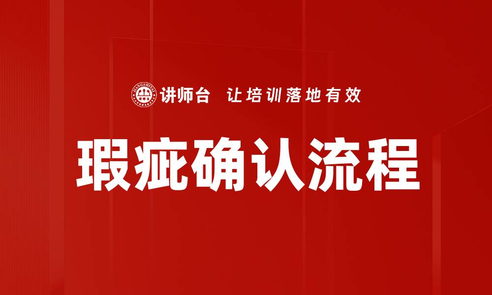 文章瑕疵确认流程的缩略图