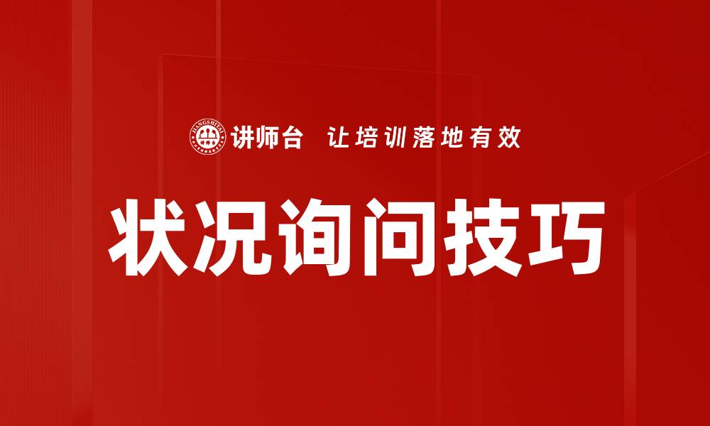 文章状况询问技巧的缩略图