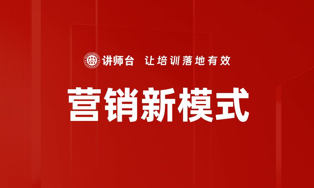 文章营销新模式的缩略图