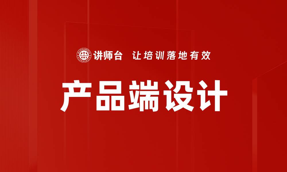 文章产品端设计的缩略图