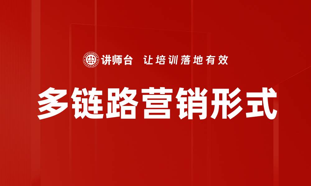 文章多链路营销形式的缩略图