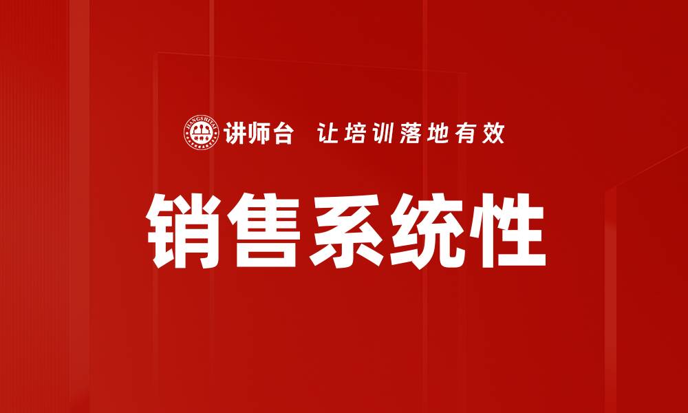 文章销售系统性的缩略图