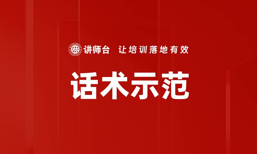 文章话术示范的缩略图
