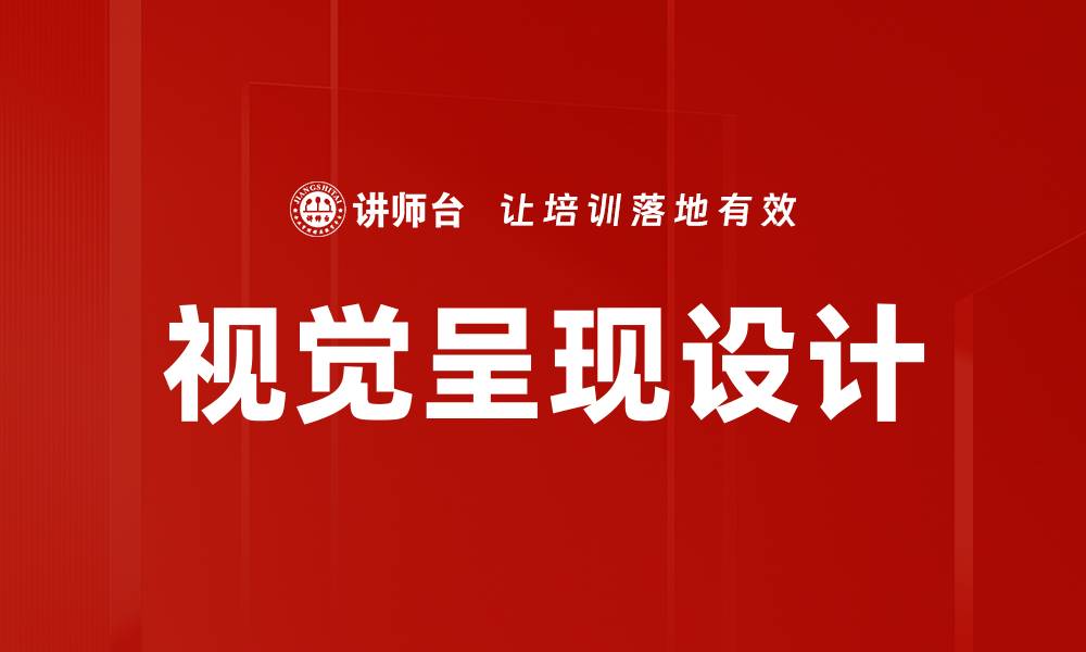 文章视觉呈现设计的缩略图