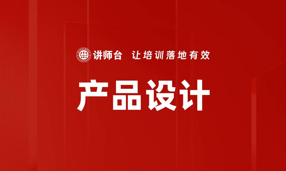 文章产品设计的缩略图
