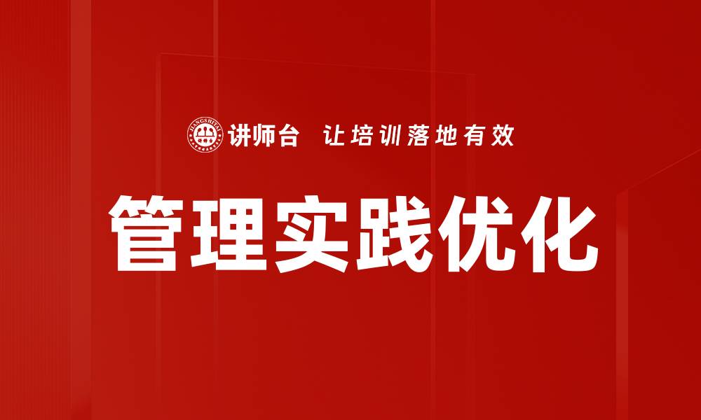 文章管理实践优化的缩略图