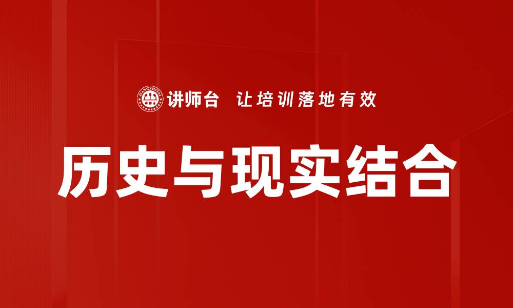 文章历史与现实结合的缩略图