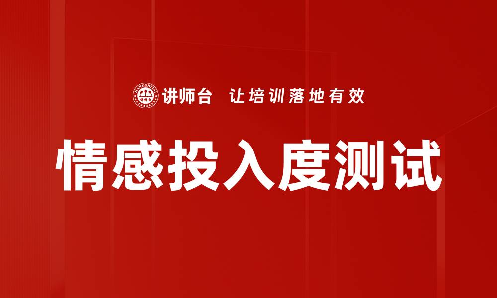 文章情感投入度测试的缩略图