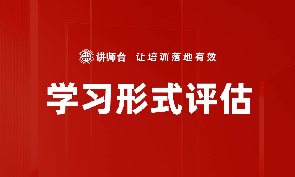 文章学习形式评估的缩略图