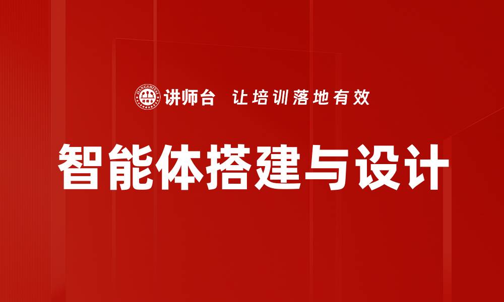 文章智能体搭建与设计的缩略图
