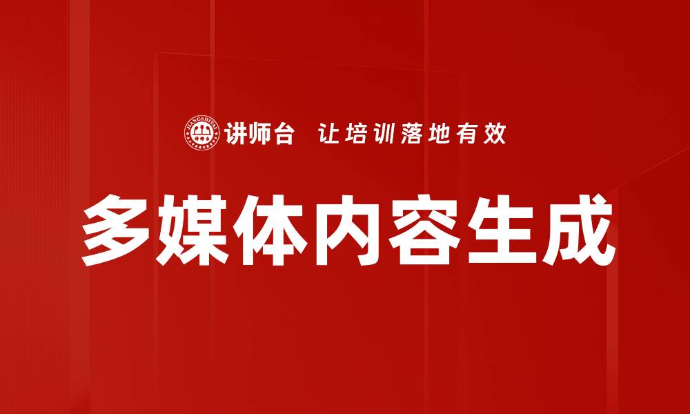 文章多媒体内容生成的缩略图