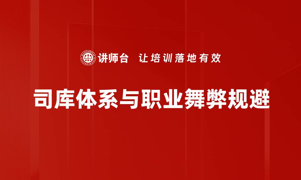 文章司库体系与职业舞弊规避的缩略图