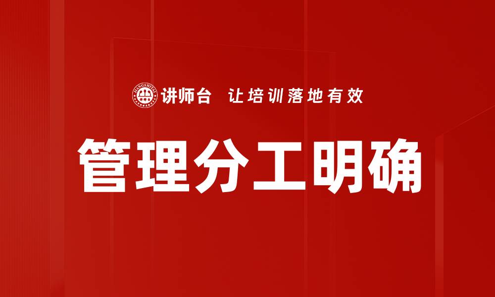 文章管理分工明确的缩略图
