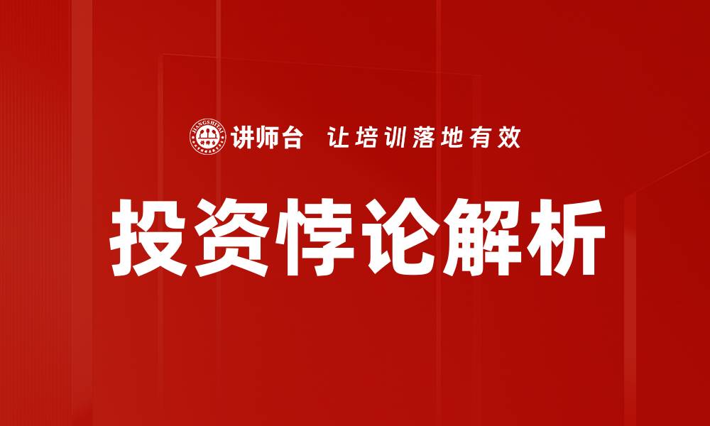 文章投资悖论解析的缩略图