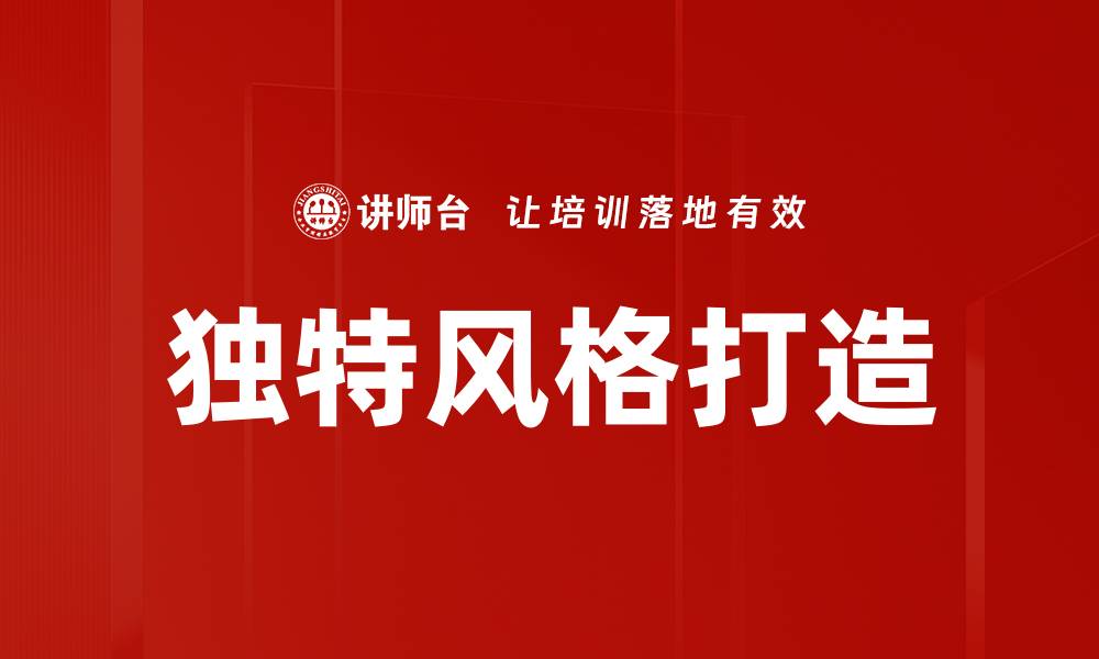 文章独特风格打造的缩略图