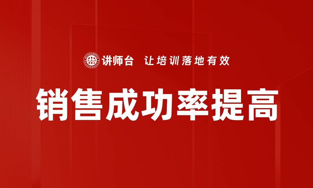 文章销售成功率提高的缩略图