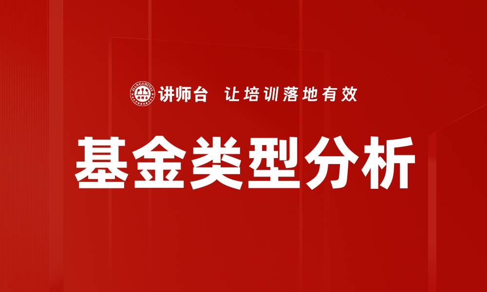 文章基金类型分析的缩略图