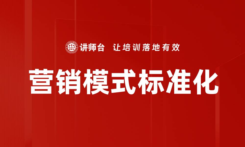 文章营销模式标准化的缩略图