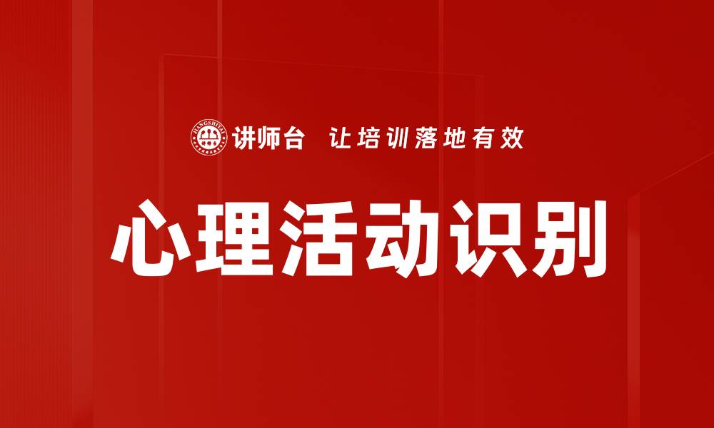 文章心理活动识别的缩略图