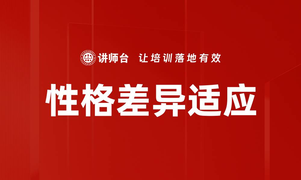 文章性格差异适应的缩略图