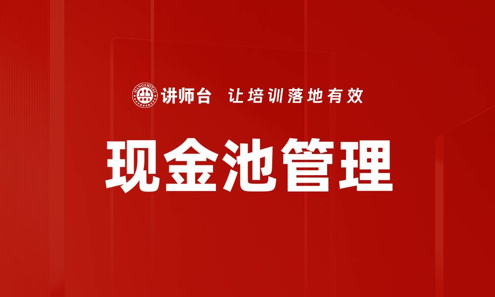 文章现金池管理的缩略图