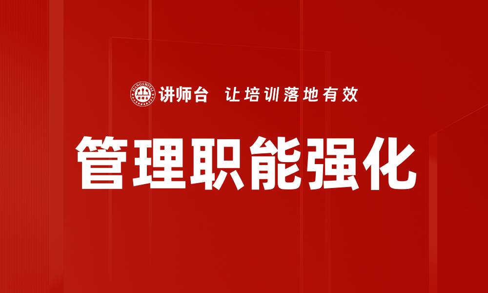 文章管理职能强化的缩略图