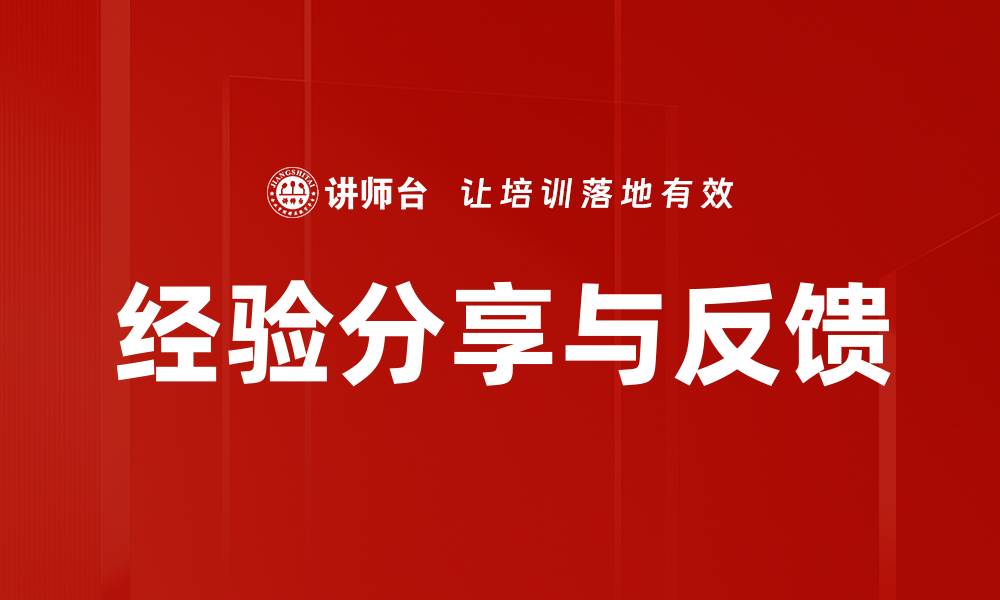 文章经验分享与反馈的缩略图
