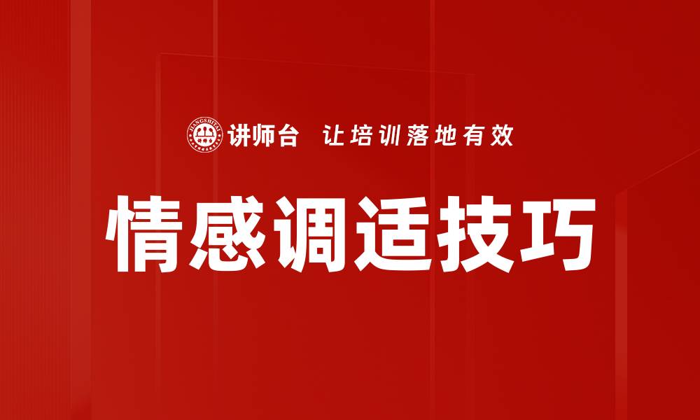 文章情感调适技巧的缩略图