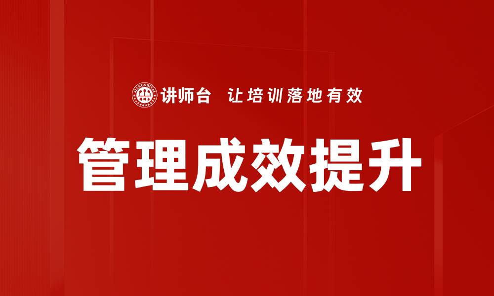 文章管理成效提升的缩略图