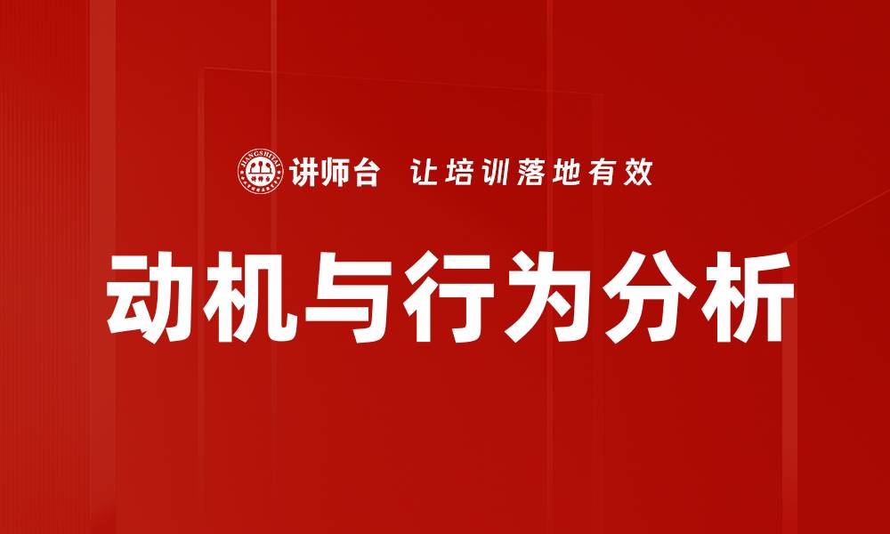 文章动机与行为分析的缩略图
