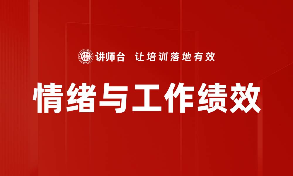 文章情绪与工作绩效的缩略图
