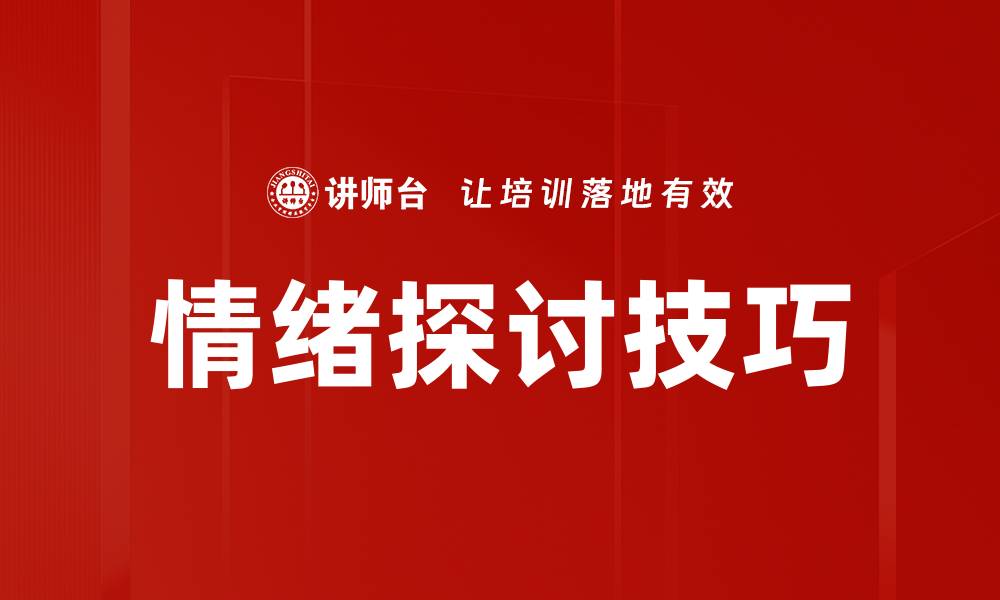 文章情绪探讨技巧的缩略图