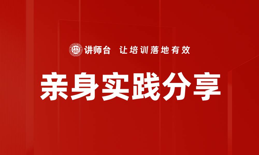 文章亲身实践分享的缩略图