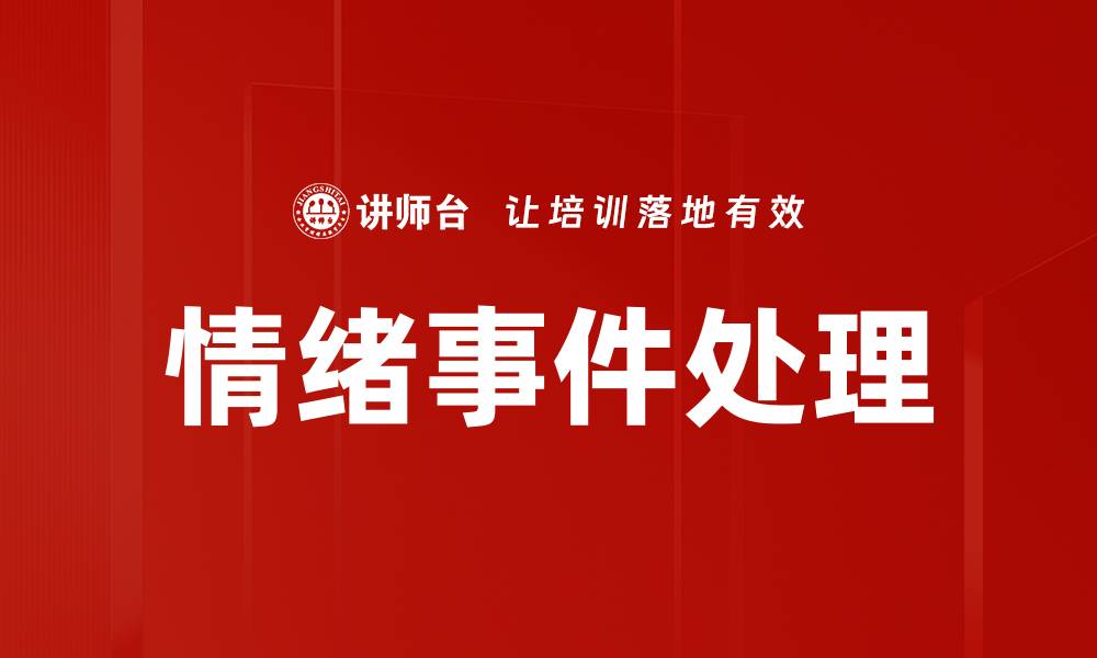 文章情绪事件处理的缩略图
