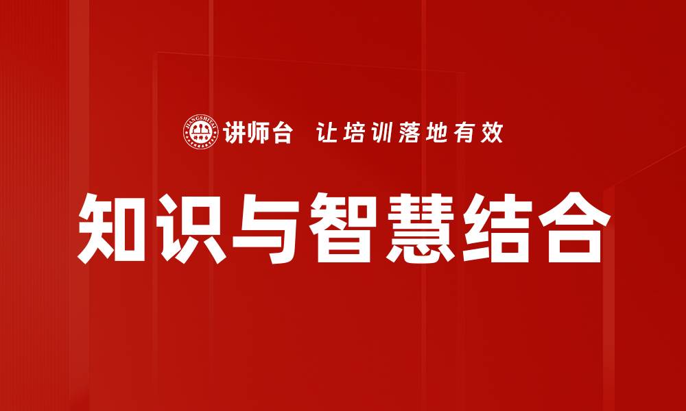 文章知识与智慧结合的缩略图