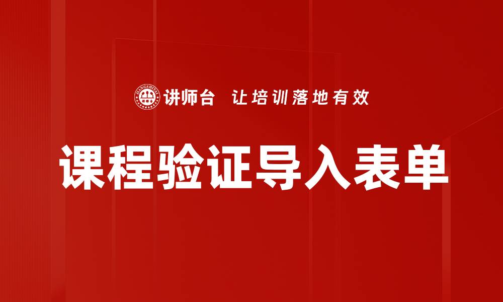 文章课程验证导入表单的缩略图