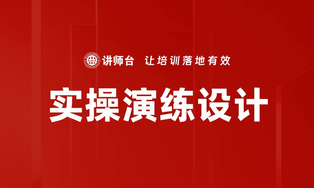 文章实操演练设计的缩略图