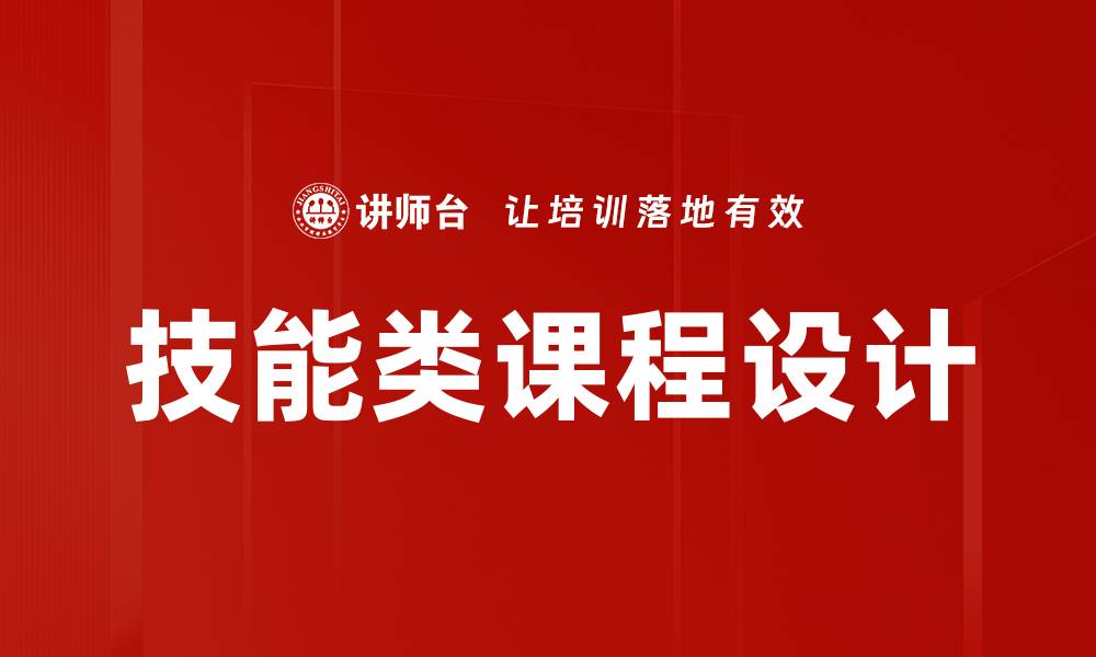 文章技能类课程设计的缩略图