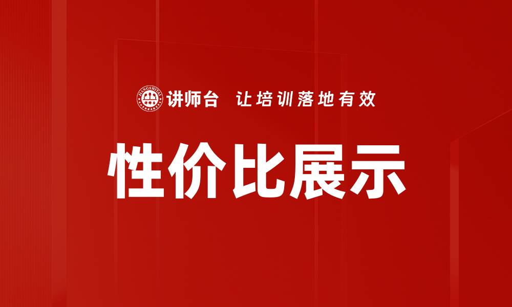 文章性价比展示的缩略图
