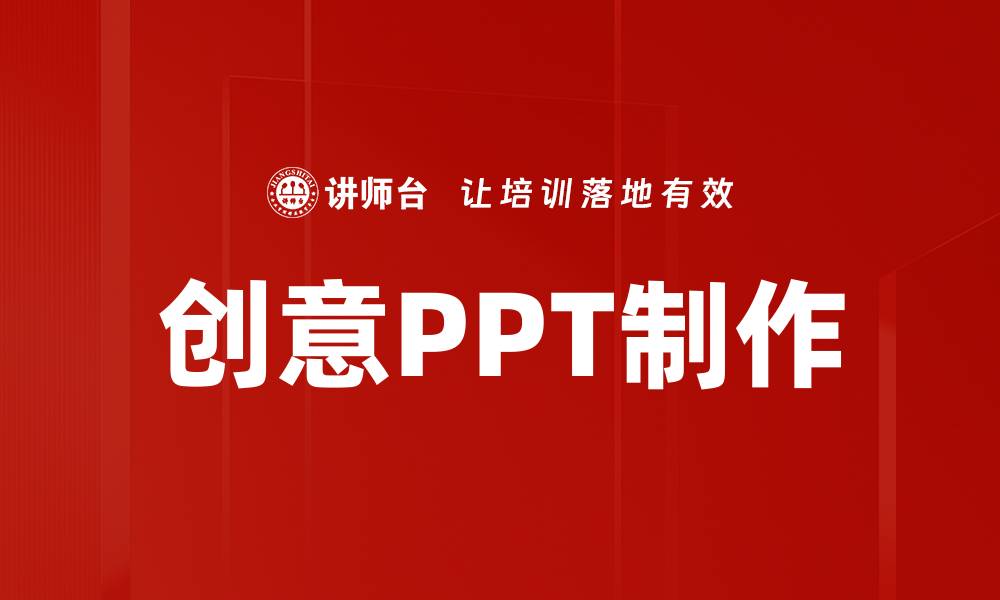 文章创意PPT制作的缩略图