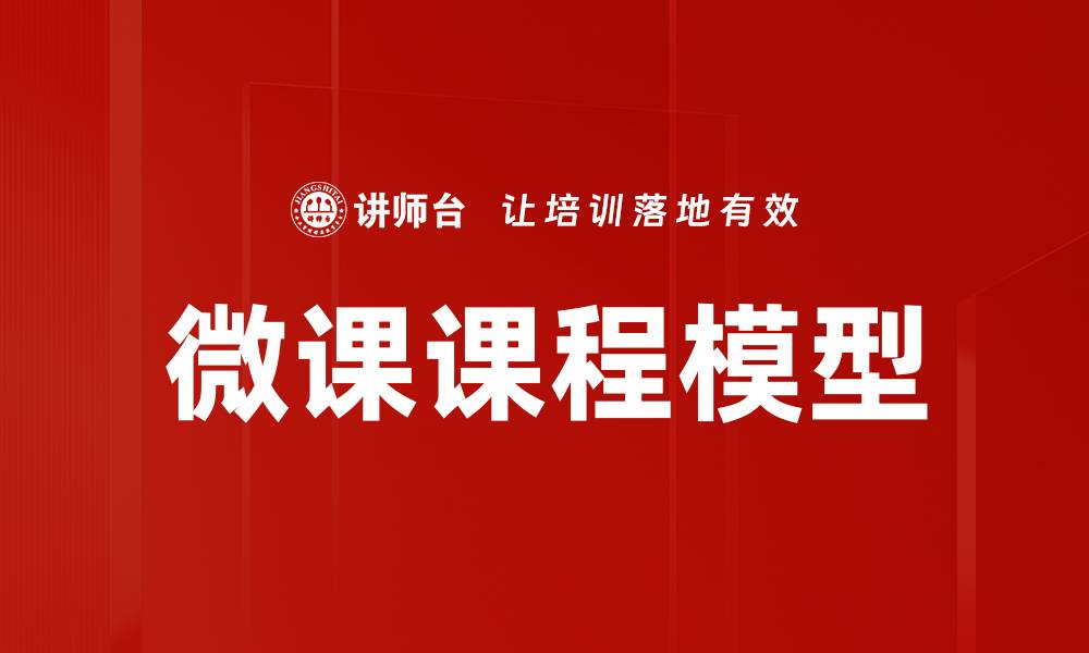 文章微课课程模型的缩略图