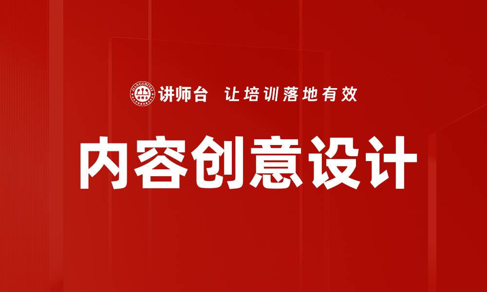 文章内容创意设计的缩略图
